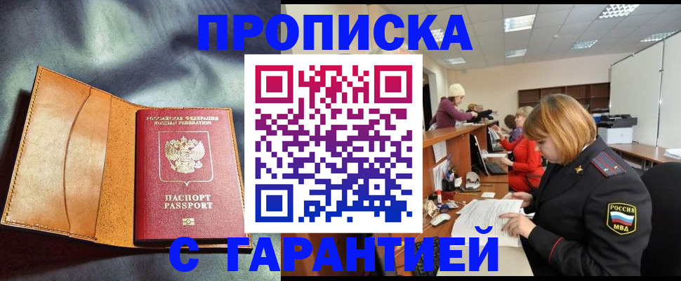 временная регистрация надежно в Троицке