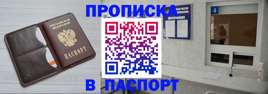 прописка регистрация в Троицке
