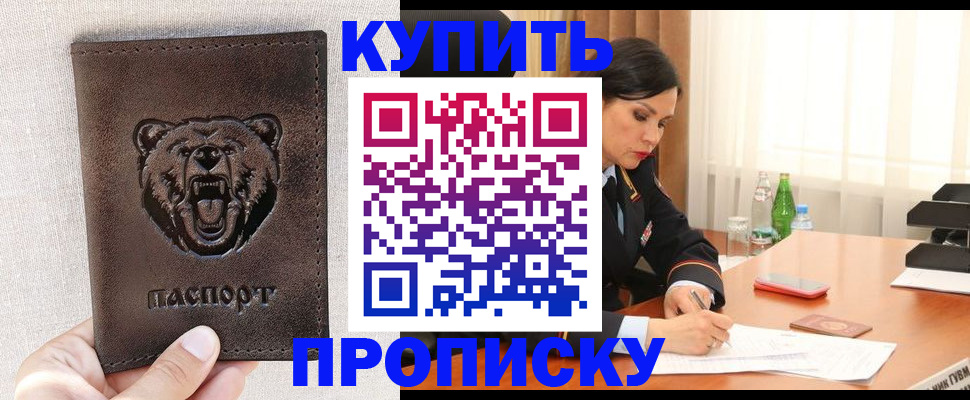 где прописаться в Троицке