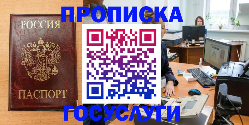 где прописаться в Троицке