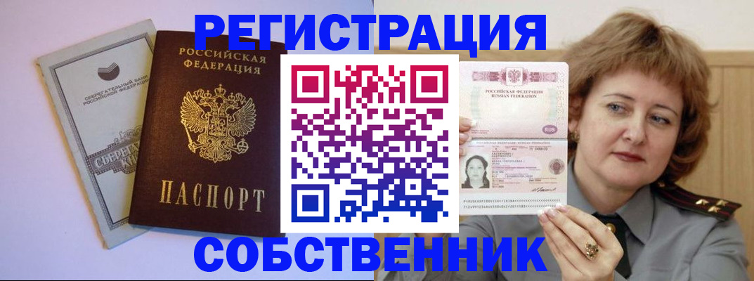 прописка паспорт в Троицке