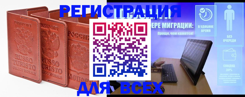 прописка штамп в Троицке
