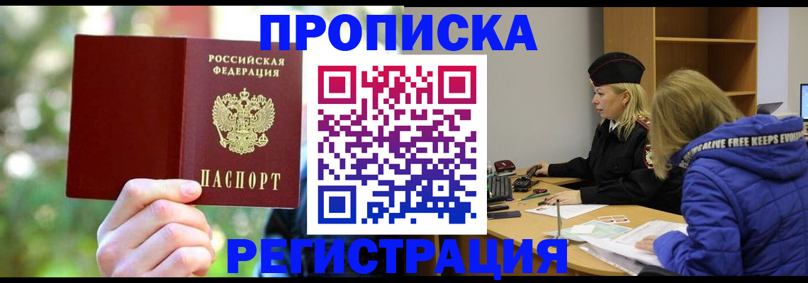 временная регистрация 2025 в Троицке