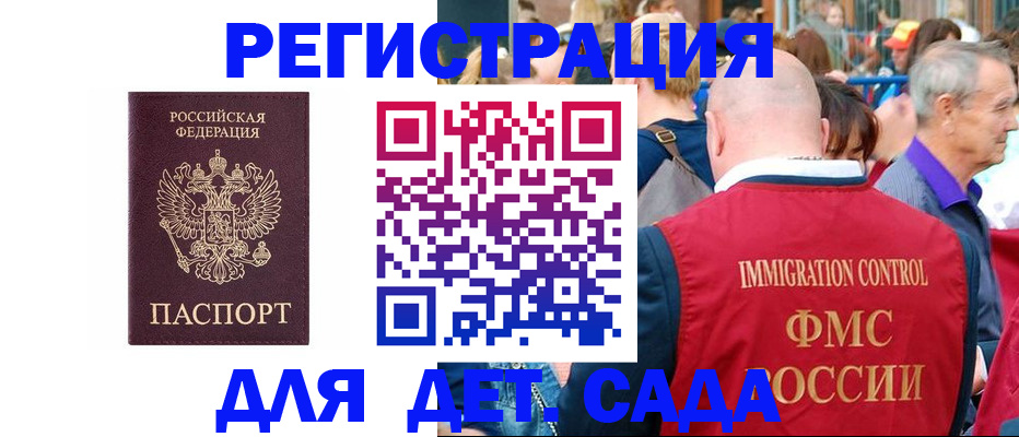 прописка в Троицке