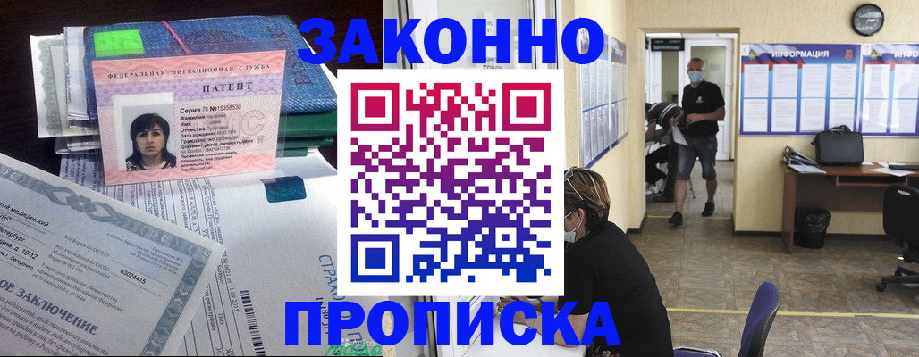 временная регистрация купить в Троицке