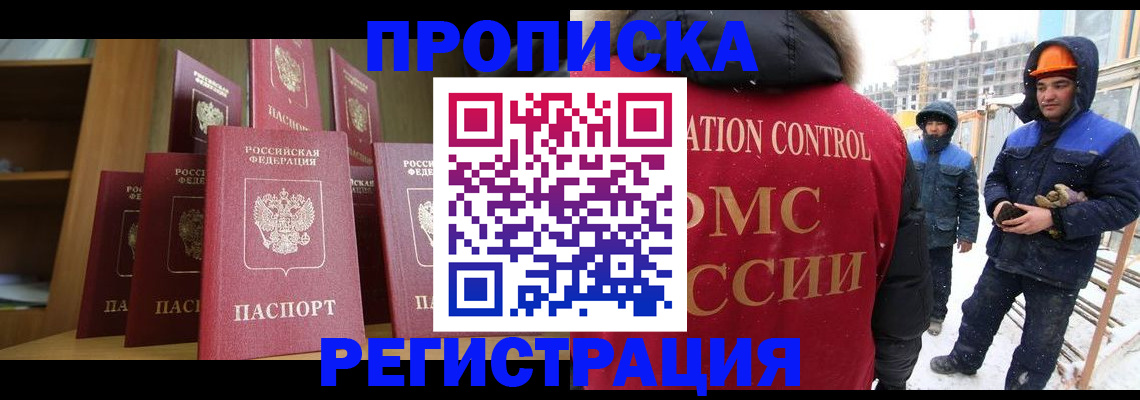 временная регистрация законно в Троицке